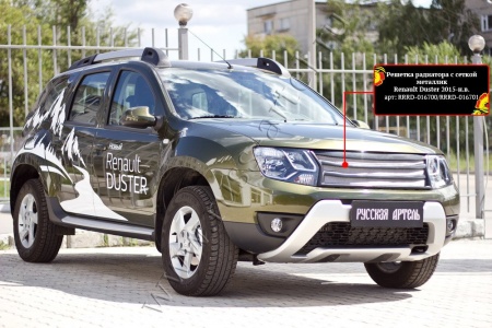 Решетка радиатора с сеткой металлик Русская артель Renault Duster  RRRD-016700