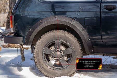 Расширители колесных арок ПНД (вынос 25 мм) Lada (ВАЗ) Нива 2121 RL-064102
