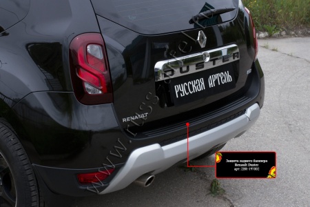 Защита заднего бампера Русская артель Renault Duster 2015-   ZBR-197002