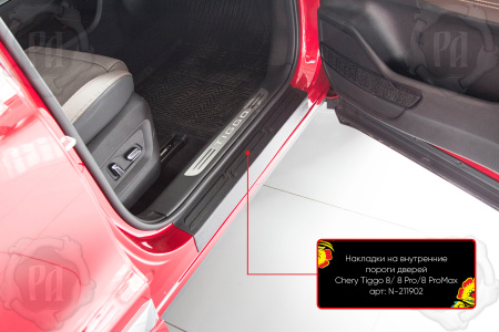 Накладки на внутренние пороги дверей Chery Tiggo 8 Pro 2021- N-211902