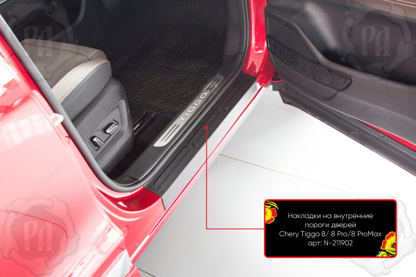 Накладки на внутренние пороги дверей Chery Tiggo 8 Pro 2021- N-211902