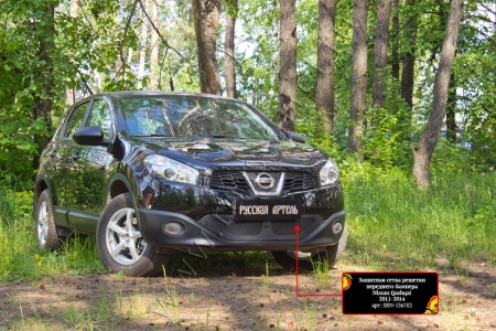 Защитная сетка решетки переднего бампера Русская артель Nissan Qashqai 2011-2014  SRN-136702