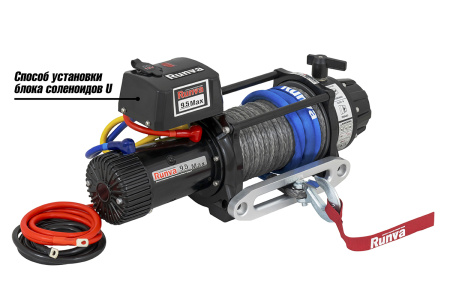 Лебёдка автомобильная электрическая 12V Runva 9500 lbs 4350 кг MAX влагозащищенная, синтетический трос EWB9500MAXSSR