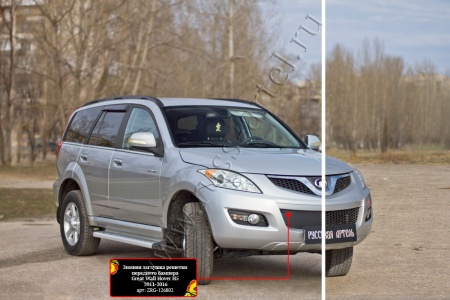 Зимняя заглушка решетки переднего бампера Русская артель Great Wall Hover H5 2011-2016  ZRG-126802