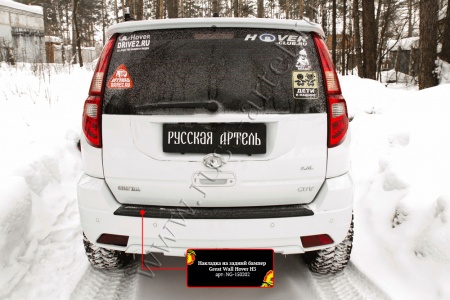 Накладка на задний бампер Русская артель Great Wall Hover H5/H3  NG-150202