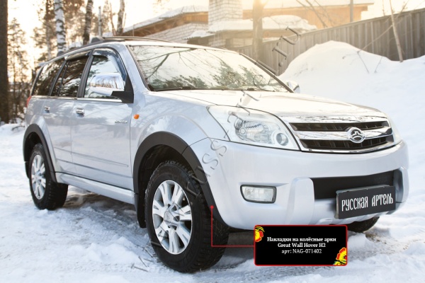 Накладка передняя правая на колёсную арку Русская артель Great Wall Hover H2 2005-2010  NAG-071422
