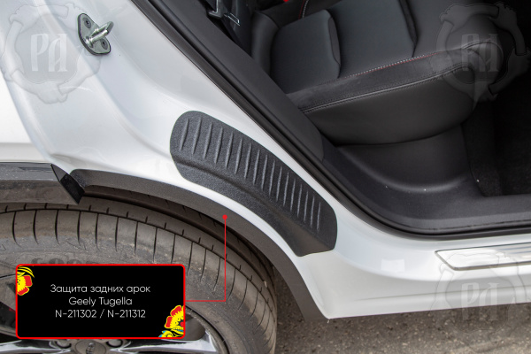 Защита задней арки со скотчем 3М Geely Tugella 2022- (I рестайлинг) N-211312
