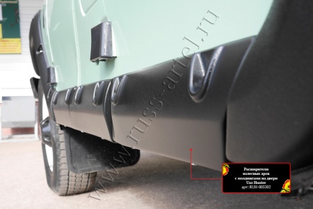 Расширители колесных арок с молдингами на двери Русская Артель Uaz Hunter  RUH-003302