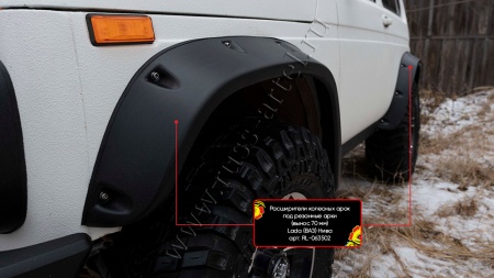 Расширители колесных арок под резанные арки Русская артель (вынос 70 мм) Lada (ВАЗ) Нива 2121 - комплект - RL-063502