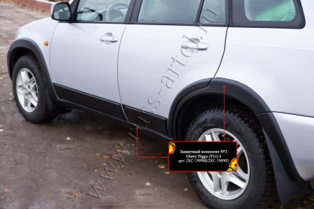 Защитный комплект №2 Русская артель Chery Tiggo (Т11) I 2005-2013  ZKC-190900