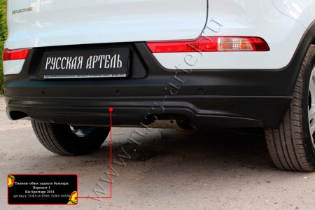 Тюнинг обвес заднего бампера Русская артель KIA Sportage TOKS-018300