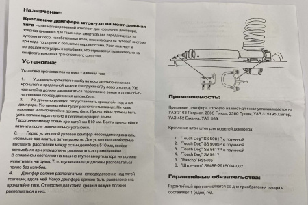 Крепление демпфера для Уаз (шток-ухо) на мост-длинная тяга KD-UAZ-SU