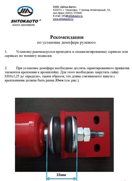 Демпфер рулевой (шток-шток) Шток-авто УАЗ Патриот/ Хантер/469/452 Буханка  SA484-2915004-007 Демпфер рулевой (шток-шток) Шток-авто УАЗ Патриот/ Хантер/469/452 Буханка  SA484-2915004-007