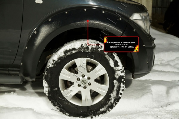 Расширитель колесной арки передний левый Русская артель Nissan Navara 2011-2015  RN-061110