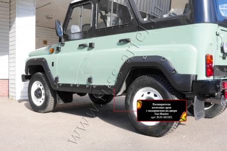 Расширители колесных арок с молдингами на двери Русская Артель Uaz Hunter  RUH-003302