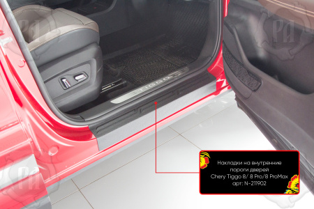 Накладки на внутренние пороги дверей Chery Tiggo 8 Pro 2021- N-211902