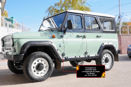 Расширители колесных арок с молдингами на двери Русская Артель Uaz Hunter  RUH-003302