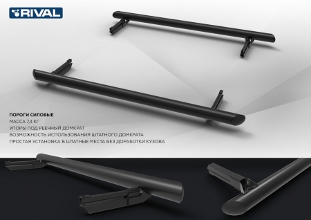 Силовая защита штатных порогов RIVAL Lada 4х4 1973-  D.6001.1