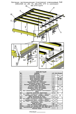 Багажник экспедиционный (платформа) алюминиевый РИФ 1200x1420 мм JAC T9, SOLLERS ST9 (с крепежом) RIFJT9-roof4