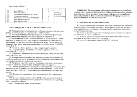 Комплект монтажный электроподогревателя Северс на иномарки КМП2000