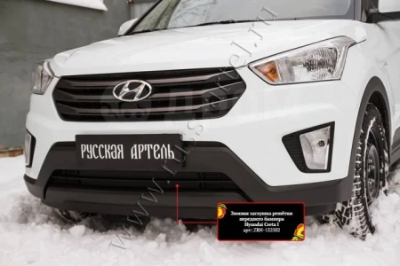 Зимняя заглушка решётки переднего бампера Hyundai Creta I 2016-2019 ZRH132502