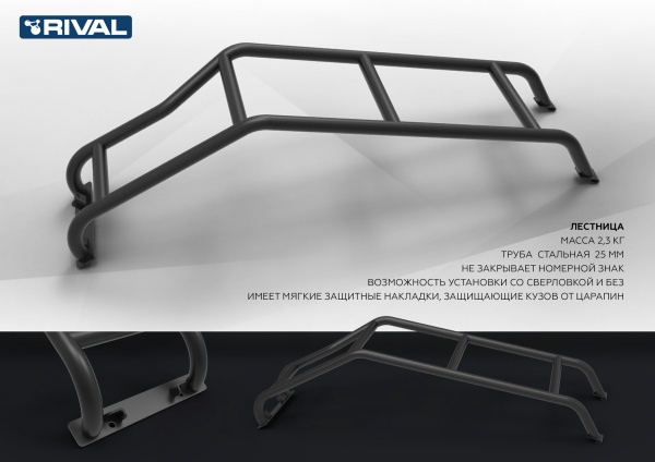 Лестница на заднюю дверь RIVAL Lada 4х4 1977-  D.6004.1