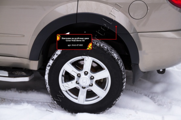 Накладка задняя правая на колёсную арку Русская артель Great Wall Hover H5 2011-2016  NAG-071032