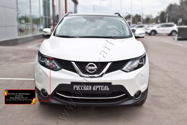 Накладки на передние фары (реснички) Русская артель Nissan Qashqai 2014-2016  RENQ-035900