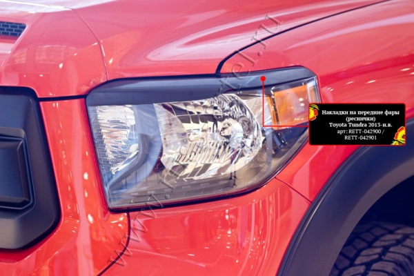 Накладки на передние фары (реснички) Русская Артель Toyota Tundra 2013+ RETT-042900