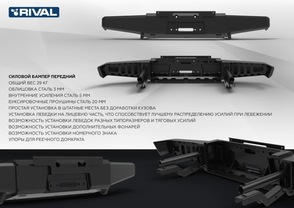 Бампер силовой передний ST RIVAL Lada 4х4 1973-  D.6002.1