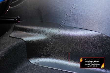 Накладки на ковролин центрального тоннеля Русская артель Renault Duster 2015-    NT-159302