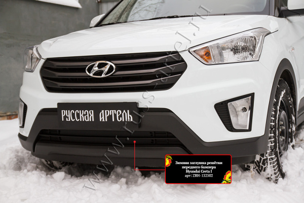 Зимняя заглушка решетки перед. бампера Hyundai Creta I 2016-2021 ZRH-132502