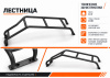 Схема изделия: Лестница на заднюю дверь Rival Lada 4х4 1977- D.6004.1