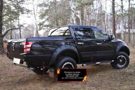Молдинги на двери и задние крылья Mitsubishi L200 2015-2018   MM-078000