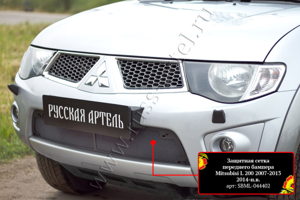 Защитная сетка решетки перед. бампера Mitsubishi L200 2010-2015/Pajero Sport 2008-2013 SBML-044402 — фото 2