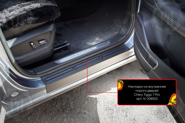 Накладки на внутренние пороги дверей Chery Tiggo 7 Pro 2020- (кузов t1e) N-208502