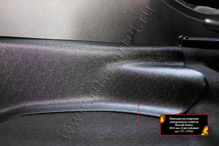 Накладки на ковролин центрального тоннеля Русская артель Renault Duster 2015-    NT-159302