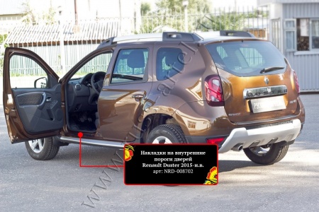 Накладки на внутренние пороги дверей, вариант 1 Русская артель Renault Duster  NRD-008702