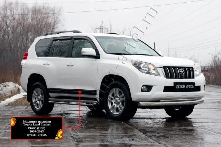 Молдинги на двери Русская Артель Toyota LC Prado 150 2013+ MT-075000