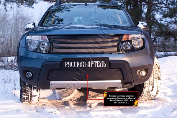 Защитная сетка и заглушка пер. бампера Duster 2010-2014 (I п.) SBRD2-046022