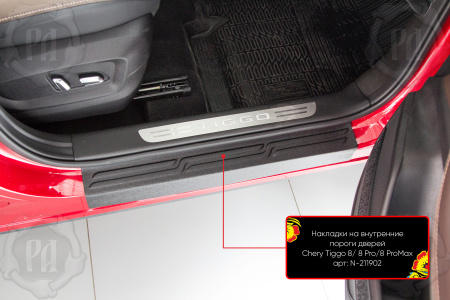 Накладки на внутренние пороги дверей Chery Tiggo 8 Pro 2021- N-211902