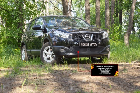 Защитная сетка решетки переднего бампера Русская артель Nissan Qashqai 2011-2014  SRN-136702