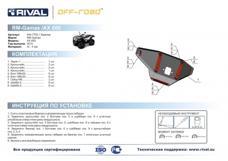 Бампер передний RM-Gamax AX 600 Риваль 444.7702.1