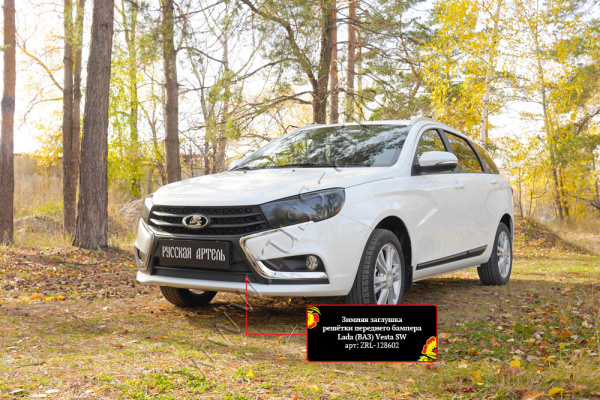 Зимняя заглушка решетки перед. бампера Lada Vesta 2015-2021/Vesta SW 2018-2021 ZRL-128602