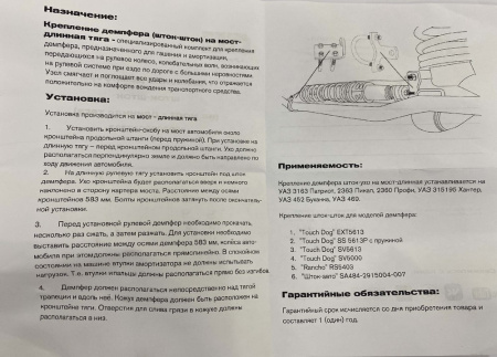 Крепление демпфера УАЗ (шток-шток) на мост-длинная тяга KD-UAZ-SS