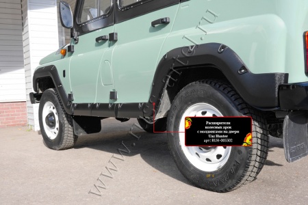 Расширители колесных арок с молдингами на двери Русская Артель Uaz Hunter  RUH-003302