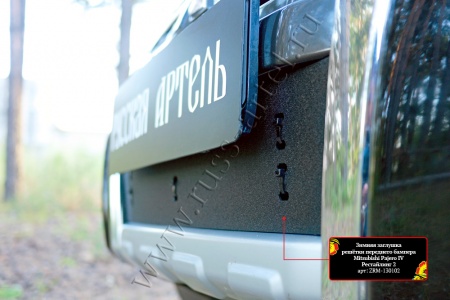 Зимняя заглушка решётки переднего бампера Русская артель Mitsubishi Pajero IV 2014- (рестайлинг 2)  ZRM-130102