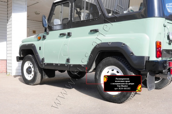 Тюнинг комплект №1 (расширители, молдинги, решетка без сетки) Русская артель Uaz Hunter  TKU-192000