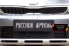 Защитная сетка решетки перед. бампера Kia Rio IV (X-Line) 2017-2019 шагрень SRK-134172