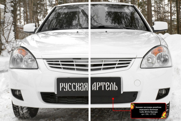Зимняя заглушка решетки перед. бампера Lada Priora 2014-2018 (хэтчбэк/седан/универсал) ZRL-127302 — фото 2